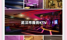 武汉特色会所推荐：满足商务交流等多需求，交通便捷之地