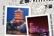武汉夜晚魅力十足，这份夜网指南带你领略多样精彩