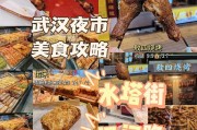 武汉夜晚好去处大揭秘！美食夜市、夜景观赏点全攻略