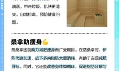 武汉桑拿优缺点大揭秘！清洁排毒效果显著却非一劳永逸？