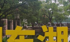 武汉休闲好去处，东湖美景与多样活动等你来体验